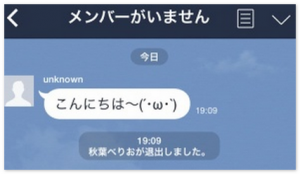 グループlineにunknownが参加したけど誰 復活するの Line Labo