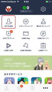 Line Idの検索ができなくなった 検索できない原因と対処法 Line Labo