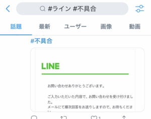 LINEのアップデート不具合の画像