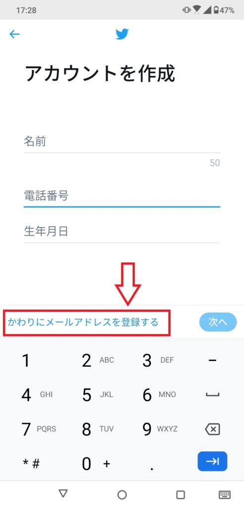 Twitterを電話番号無しでアカウント作成する方法 ロックされた時の対処法も みんなのsns