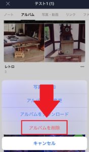 Lineのアルバムを削除したらどうなる 方法や注意点について Line Labo