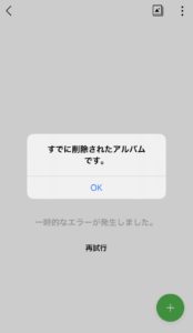 Lineのアルバムを削除したらどうなる 方法や注意点について Line Labo