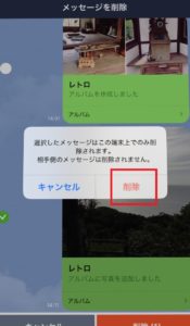 Lineのアルバムを削除したらどうなる 方法や注意点について Line Labo